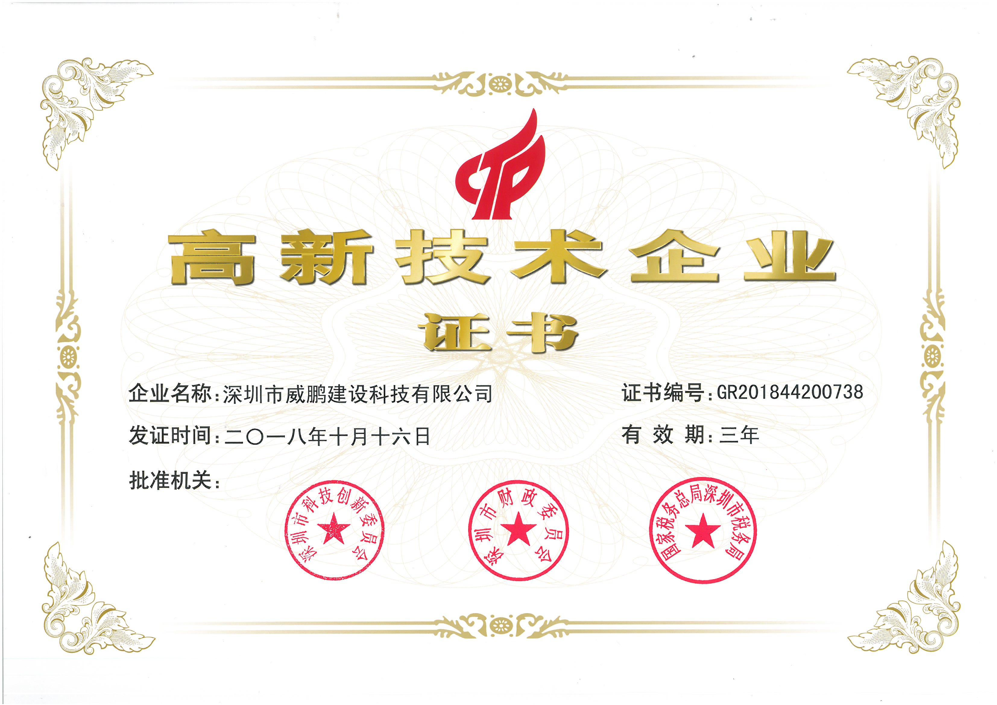 高新技术企业证书.jpg